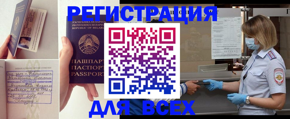 временная регистрация купить в Калининградской области