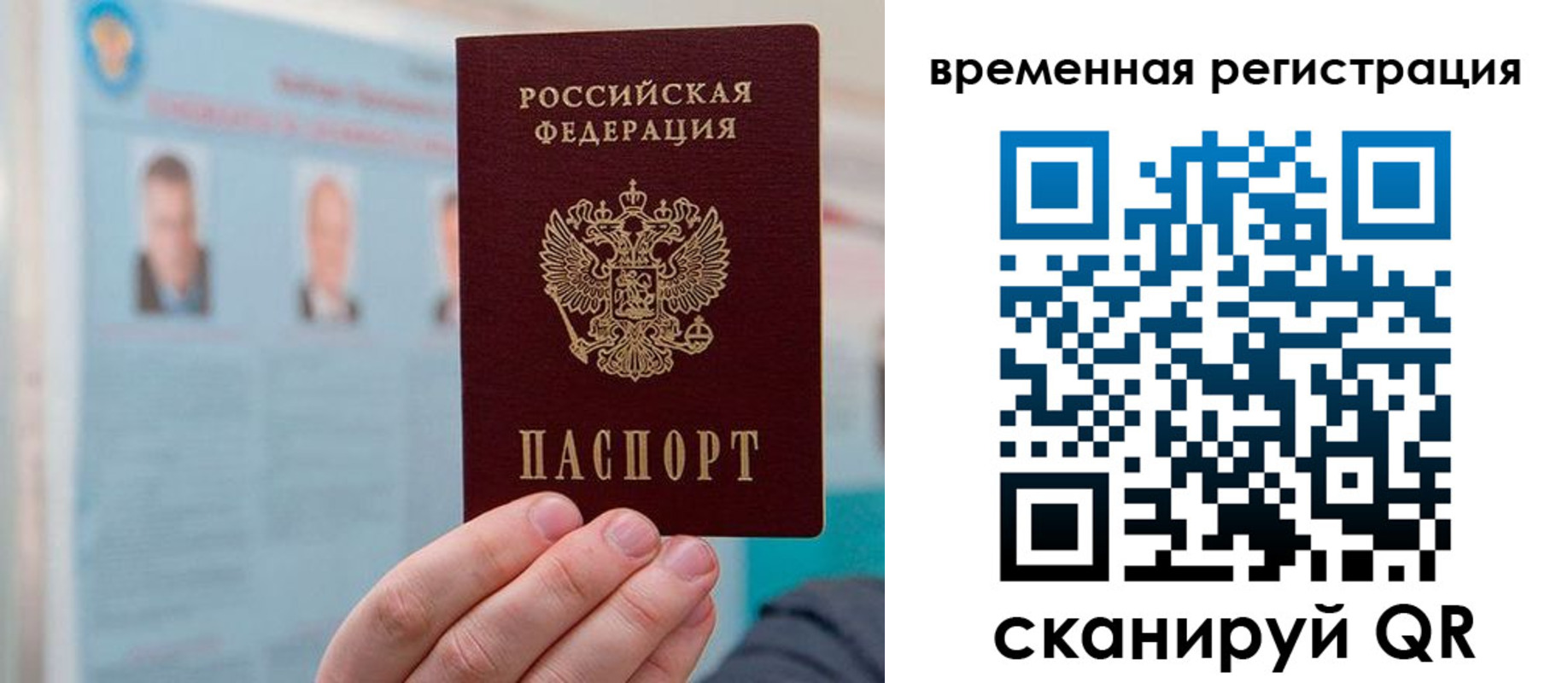 временная регистрация купить в Калининградской области