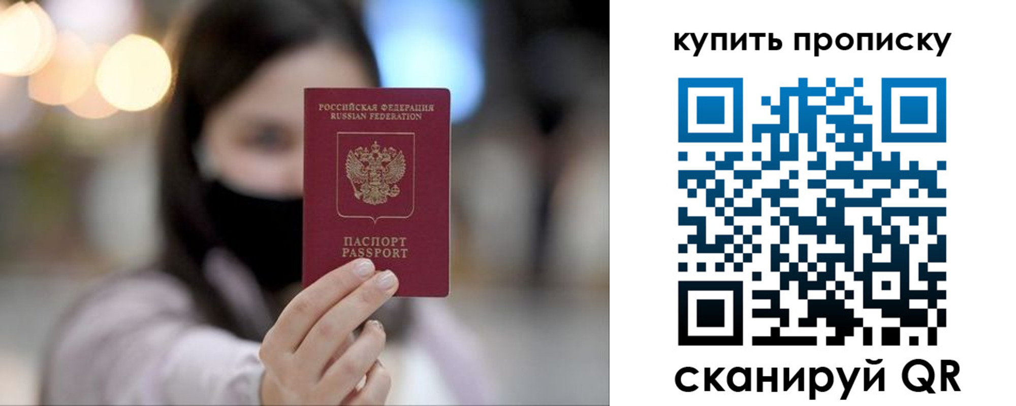 прописка в квартире в Калининградской области