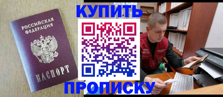 временная прописка в Калининградской области