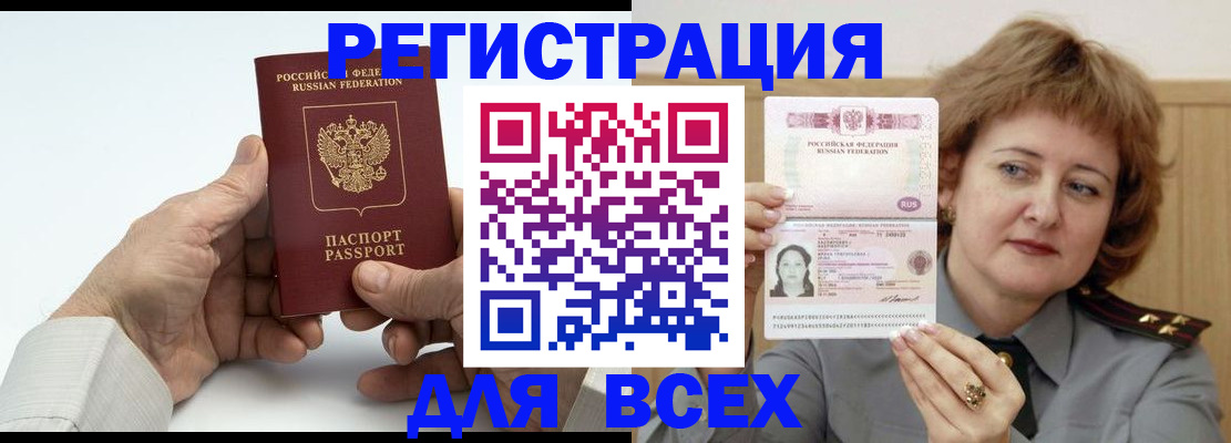 временная регистрация купить в Калининградской области