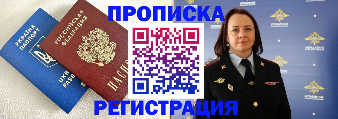 временная регистрация недорого в Калининградской области